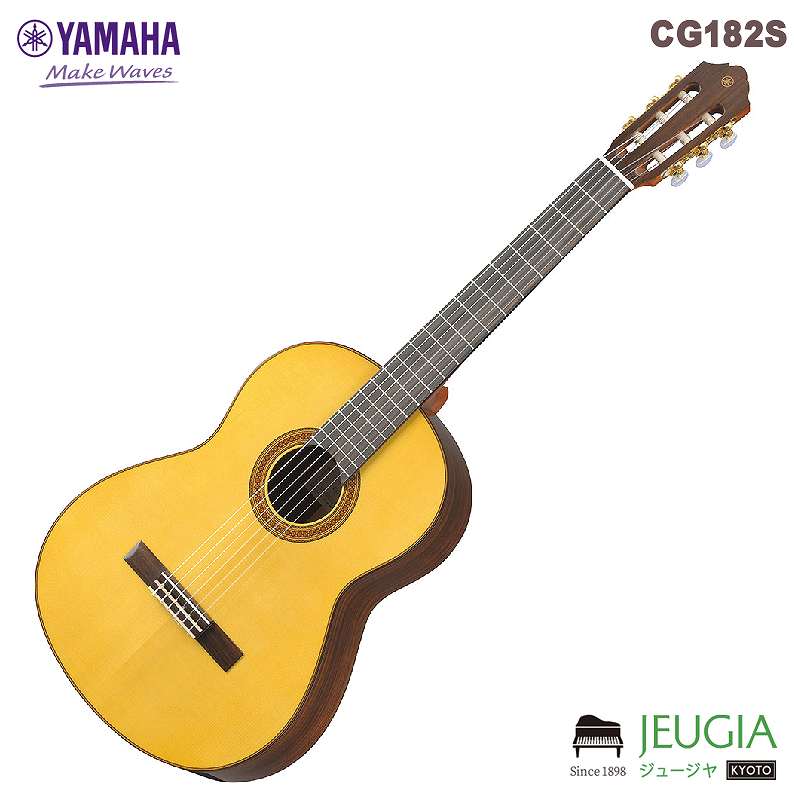 YAMAHA CG182S ヤマハ クラシックギター ギター CGシリーズ|京都 JEUGIA(ジュージヤ 楽器)