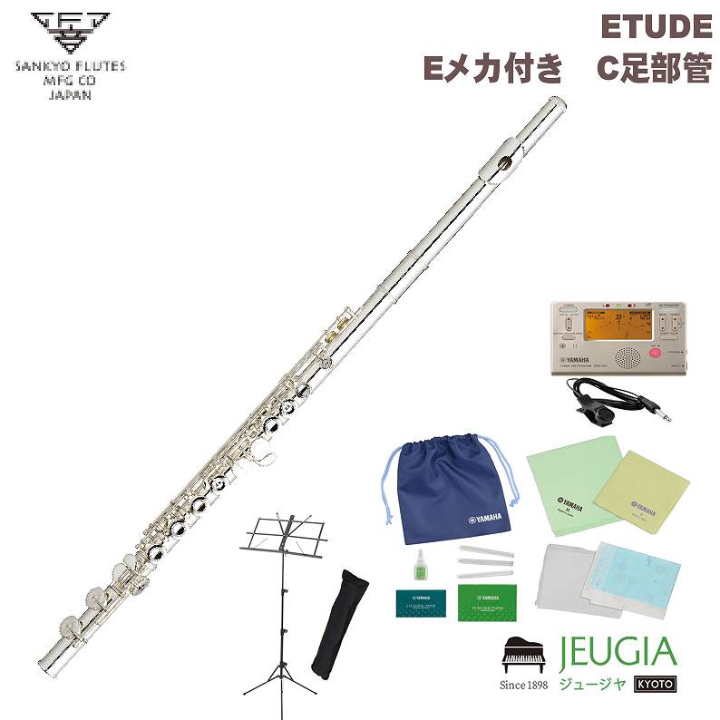 SANKYO ◇ 三響フルート PRIMA ETUDE 頭部管銀製モデル 管体銀メッキ
