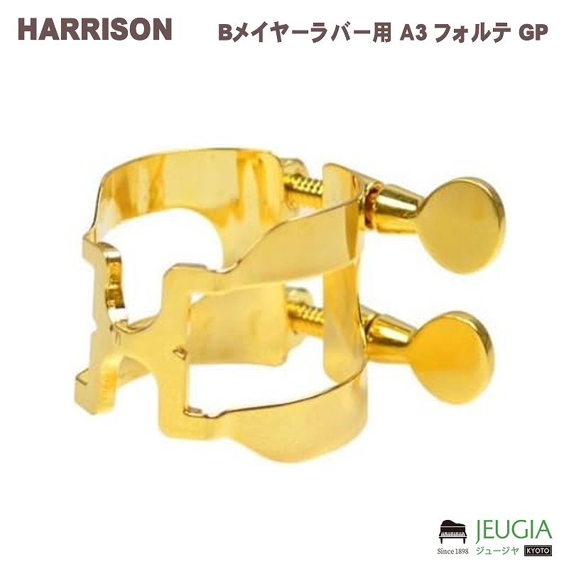 楽天市場】アルトサックス用リガチャー HARRISON（ハリソン）A3/GP