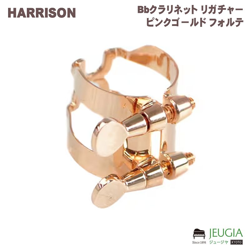 楽天市場】HARRISON ハリソン リガチャー B♭ クラリネット