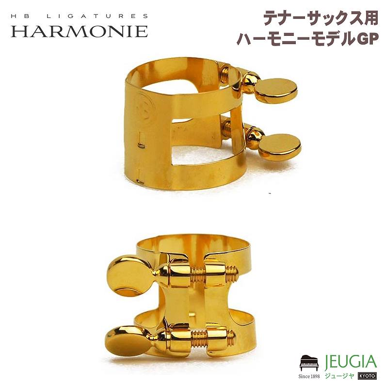 【特価品】HB リガチャー/テナーサックス　GP リガチャー ハーモ二ー｜京都 JEUGIA（ジュージヤ 楽器）