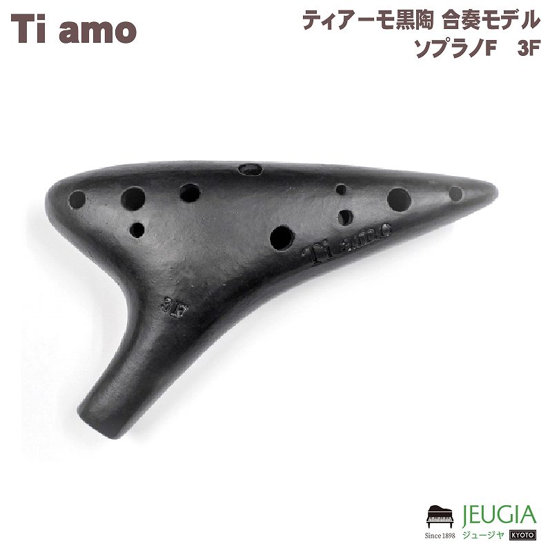 楽天市場】Tiamo ティアーモオカリナ 黒陶(合奏用)アルト C管 T-4C