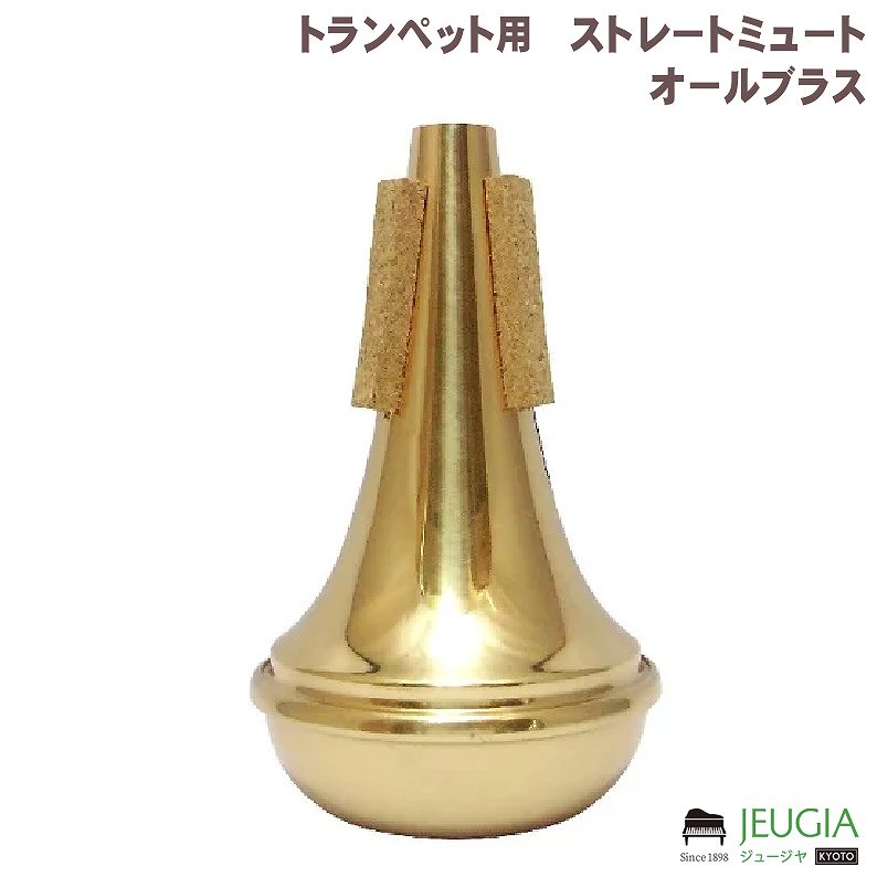 トランペット ストレートミュート TOM CROWN オールコパー トムクラウン ストレートミュート（Trp.） – ウィンズスコア