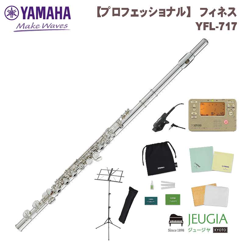 YAMAHA YFL-717 SET フルート カバードキイ Eメカニズム付 プロフェッショナルシリーズ ヤマハ YFL717 フィネス