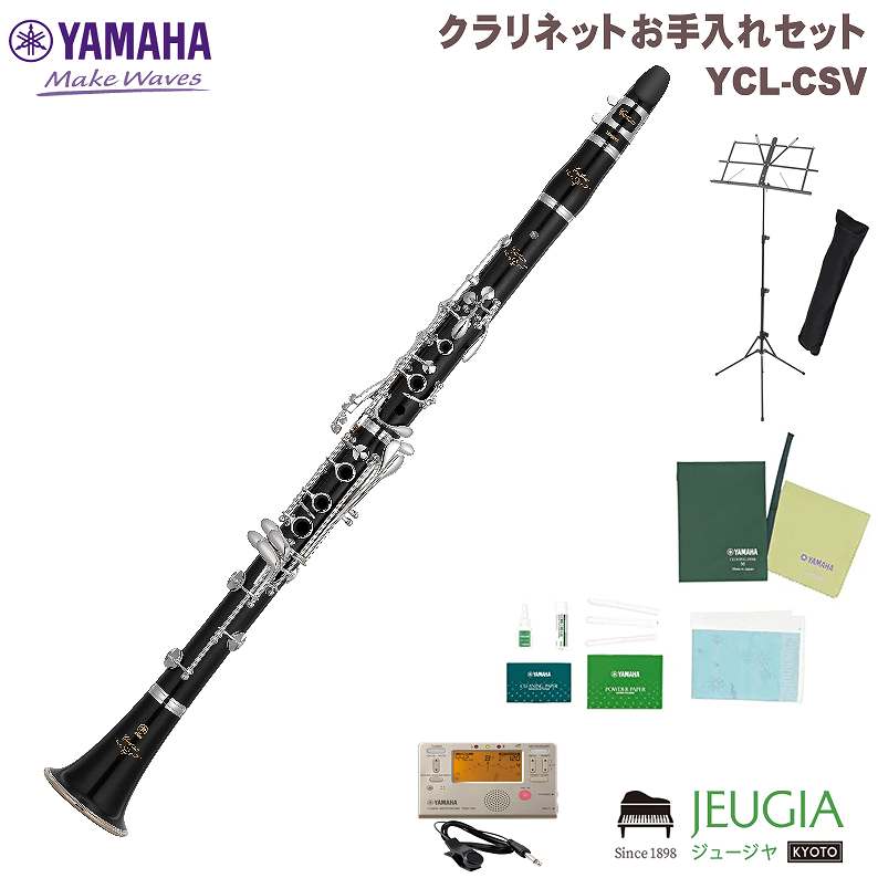 楽天市場】YAMAHA YCL-SE SET ヤマハ Bb クラリネット セット【お