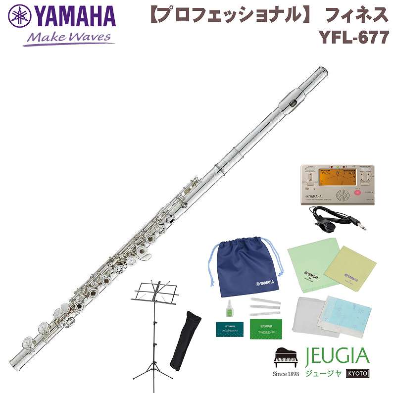 【小物セット付き】 YAMAHA YFL-677 ヤマハ フルート フィネス おすすめ｜京都 JEUGIA（ジュージヤ 楽器）