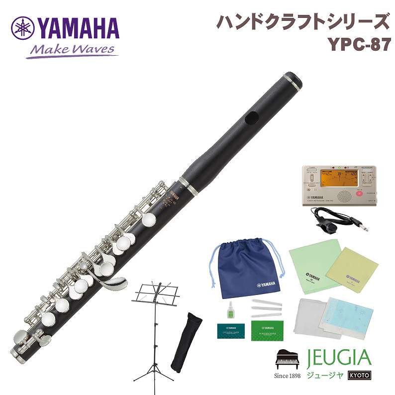 【美品】ヤマハ ピッコロ YAMAHA YPC-81 ★ハンドクラフトシリーズ★ ypc87set.jpg