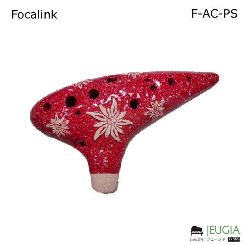 フォーカリンク　ダブルオカリナBC　バスC管 フォーカリンク オカリナ バスC シングル管 漆 | スガナミ楽器 オカリナ部