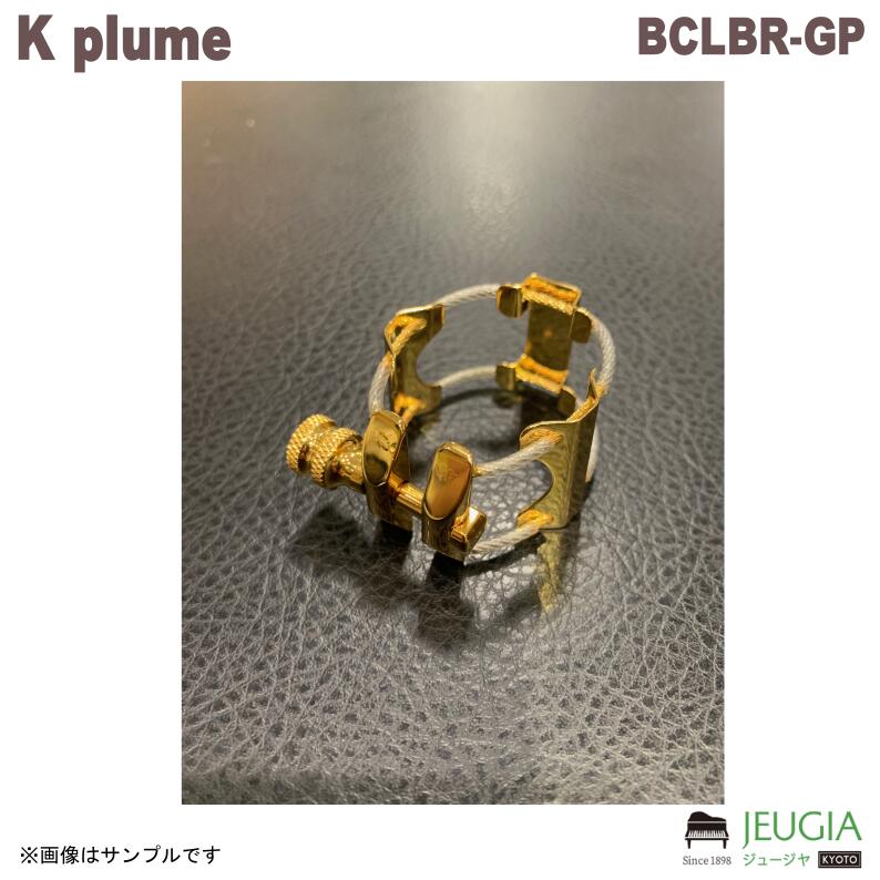K plume（ケープルーム）/BCLBR-GP Bassクラ 真鍮製 ゴールドプレート仕上げ｜京都 JEUGIA（ジュージヤ 楽器）