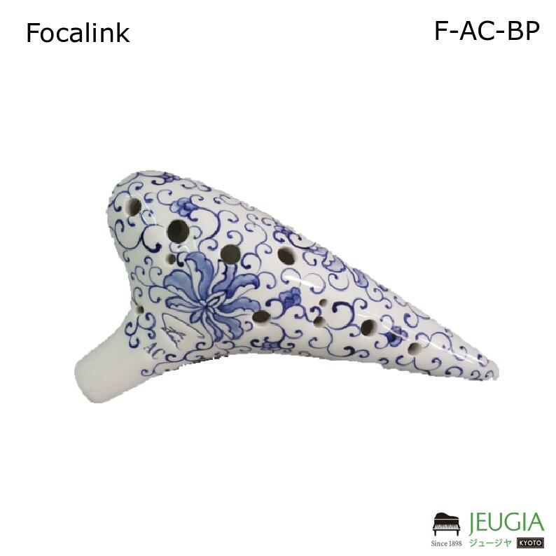 フォーカリンク F-AC-BP ブループリント アルトC フォーカリンク｜京都 JEUGIA（ジュージヤ 楽器）