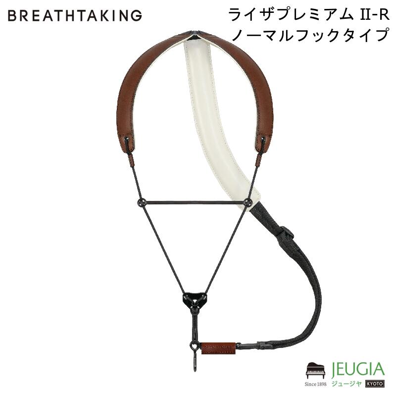 [即納可能]BREATHTAKING Strap Lithe Premium II-R DarkBrown L Size セーフティフック ダークブラウン Lサイズブレステイキング ストラップ ライザ プレミアム II -R サックス用