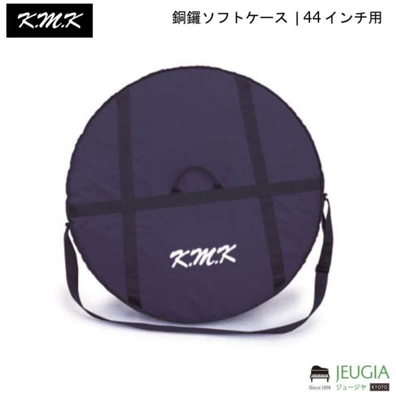 KMK /KGCS-44 銅鑼ソフトケース | 44インチ用