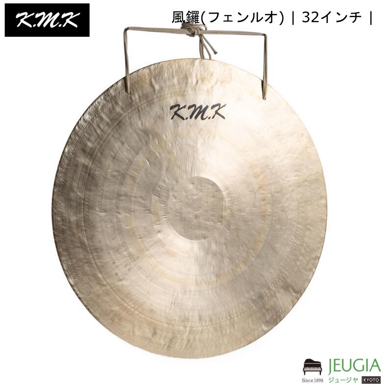 KMK /KK-FL32 風鑼(フェンルオ) | 32インチ|京都 JEUGIA(ジュージヤ 楽器)