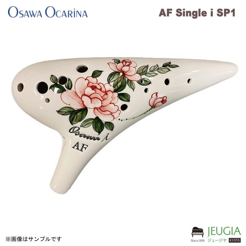 OSAWA OCARINA AG Single i SP1 iシリーズ オオサワ オカリナ｜京都 JEUGIA（ジュージヤ 楽器）