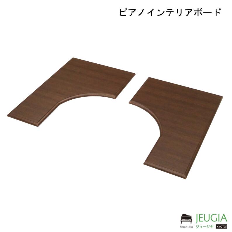 吉澤/ピアノインテリアボードマット ブラウン 敷板 電子 アップライトピアノ｜京都 JEUGIA（ジュージヤ 楽器） 17,710円