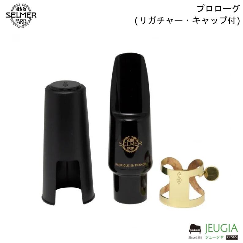 楽天市場】セルマー・パリ ： アルトサックス マウスピース プロローグ