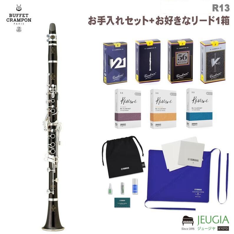 クラリネット　クランポン　R13 ベル&バレルセット 楽天市場】【リードが選べる特別セット！】BUFFET CRAMPON R13