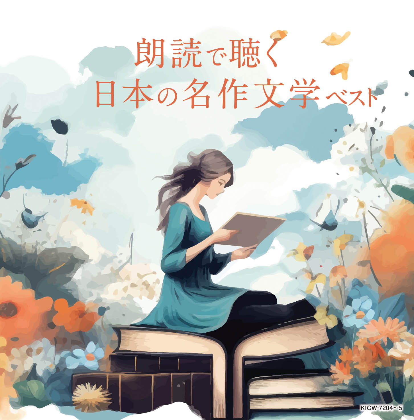 楽天市場】ユーキャン どこでもお話プレーヤー 『 聞いて楽しむ日本の