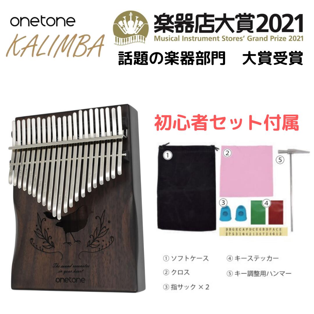onetone OTKL-21/RW 初心者セット ワントーン カリンバ 21キー ローズウッド