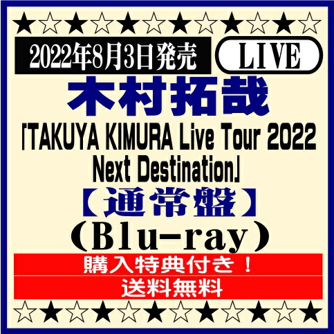 楽天市場】木村拓哉 【 パーカー 】「 TAKUYA KIMURA Live Tour