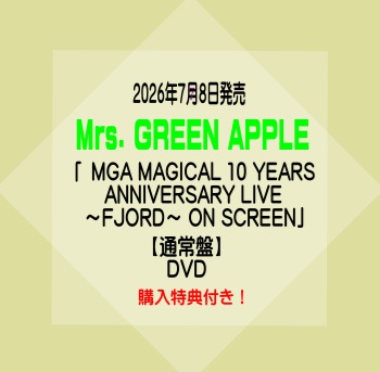 購入特典『ポストカード(FJORD ver.)』付き！ Mrs. GREEN APPLE MGA MAGICAL 10 YEARS ANNIVERSARY LIVE ～FJORD～ ON SCREEN 【通常盤】DVD [イオンモール久御山店]