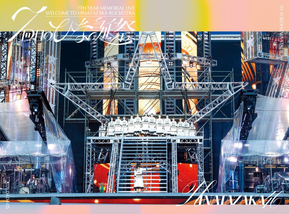 日向坂46『7周年記念MEMORIAL LIVE「7回目のひな誕祭 ～Welcome to HINATAZAKA ROCKESTRA～」in 横浜スタジアム』【完全生産限定盤】DVD[イオンモール久御山店]｜京都 JEUGIA（ジュージヤ 楽器）