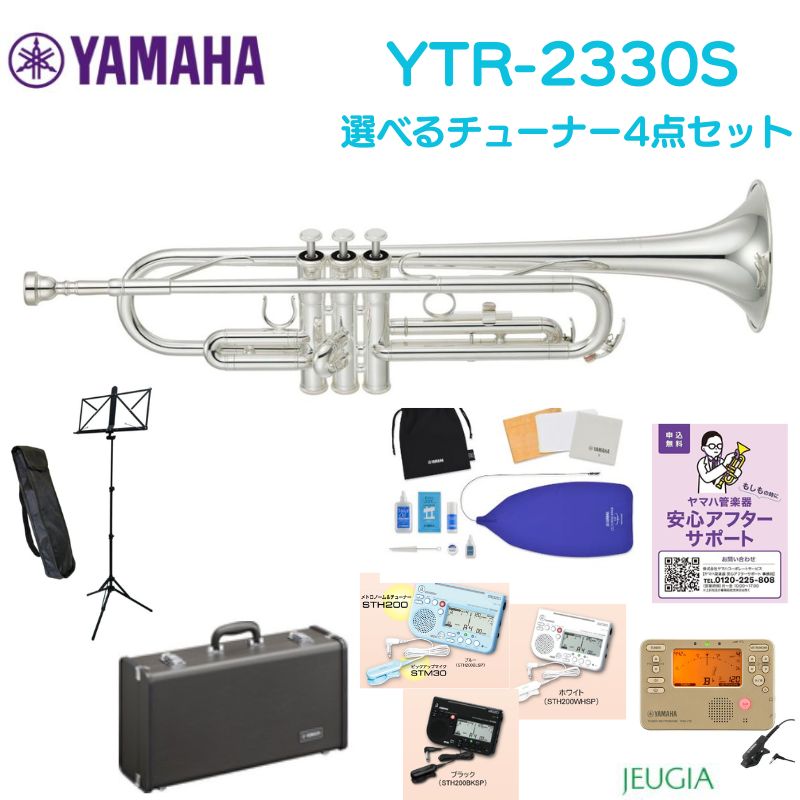 【トランペットお手入れセットプレゼント】YAMAHA YTR-2330S SETヤマハ スタンダード トランペット セット【初心者セット】【アクセサリーセット】｜京都 JEUGIA（ジュージヤ 楽器）