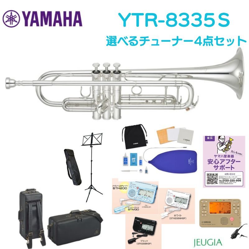 【トランペットお手入れセット付き】YAMAHA TRUMPET YTR-8335Sヤマハ Xeno トランペット 日本製｜京都 JEUGIA（ジュージヤ 楽器）