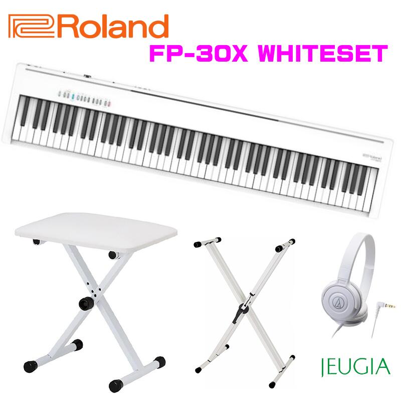 【1台限り】【椅子・スタンド・ヘッドホン付き】ROLAND FP-30X WH セットローランド 電子ピアノ ホワイト｜京都 JEUGIA（ジュージヤ 楽器）