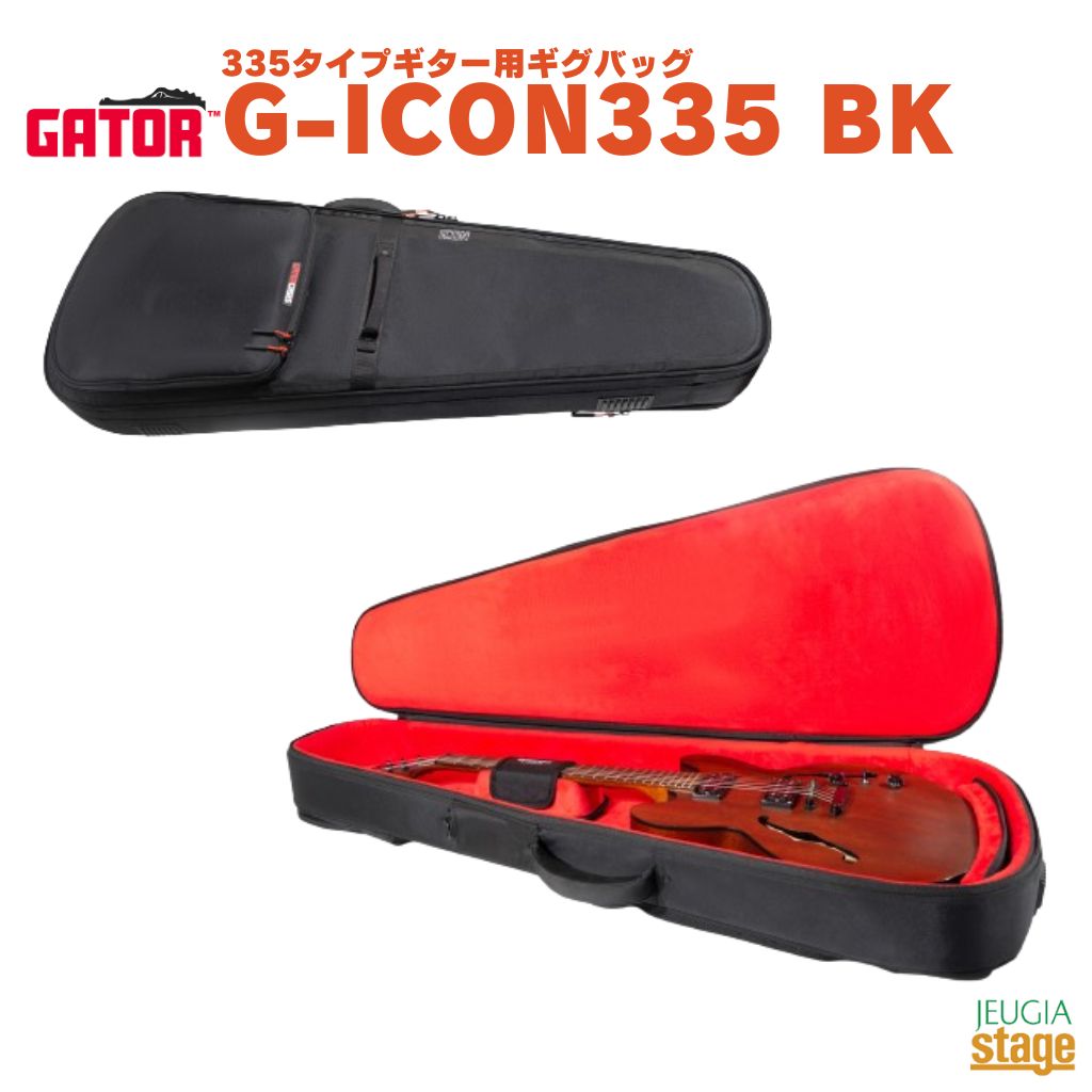 【レインカバー付属！】GATOR G-ICON335 BKゲーター ICON Series アイコンシリーズ 335タイプギター用ギグバッグ セミアコ ブラック 黒 BLACK【Stage- Guitar Accessory】ケース ギグバッグ｜京都 JEUGIA（ジュージヤ 楽器）