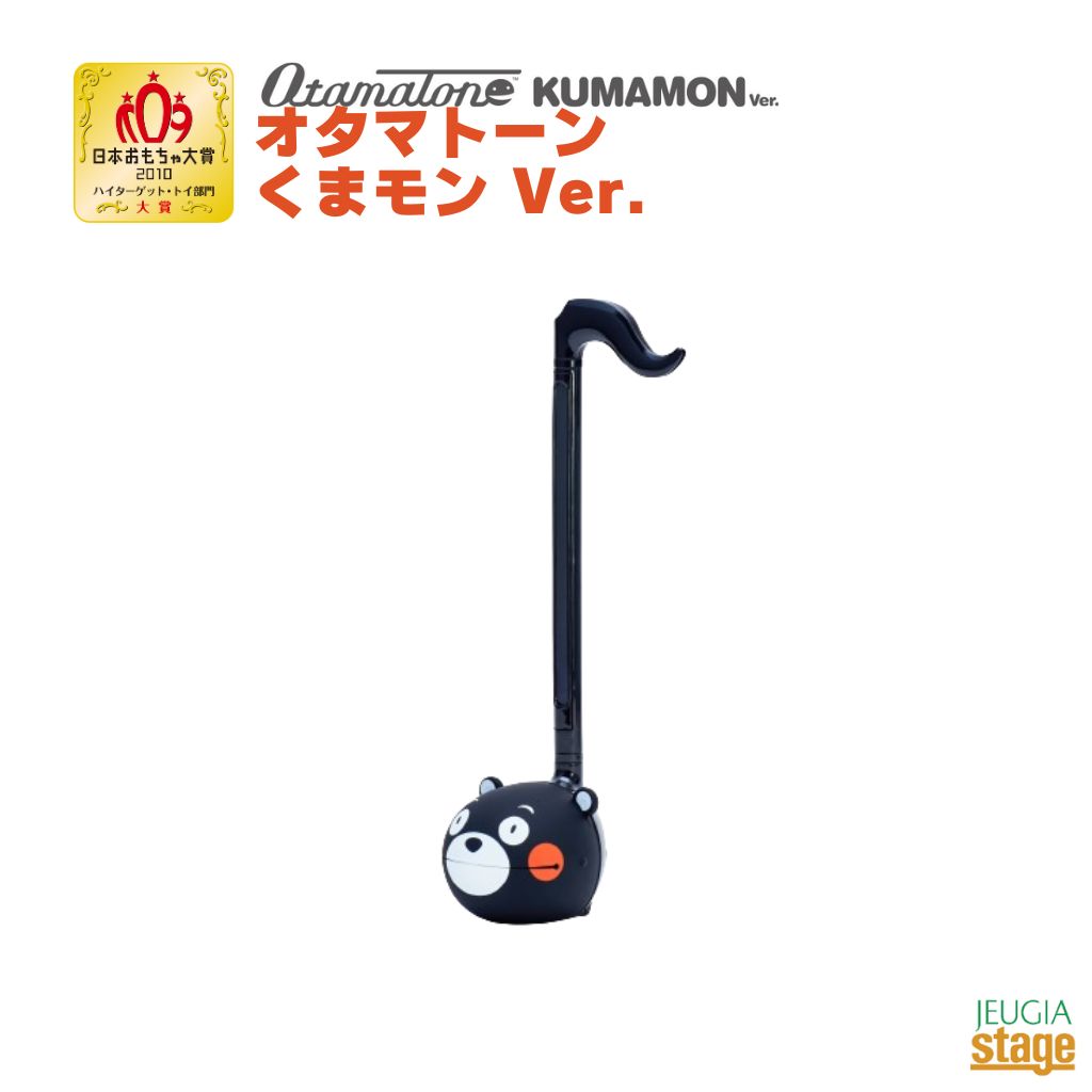 明和電機　オタマトーン　くまモン オタマトーン くまモン Ver. | Otamatone