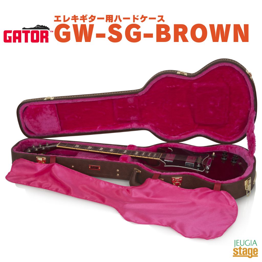 GATOR GW-SG-BROWN ゲーター エレキギター用ハードケース SGタイプ対応 茶色 ブラウン 【Stage- Guitar Accessory】