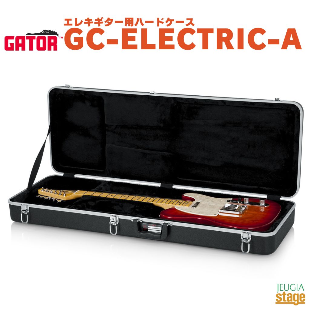 GATOR GC-ELECTRIC-Aゲーター エレキギター用ハードケース ABS製【Stage- Guitar Accessory】｜京都 JEUGIA（ジュージヤ 楽器）