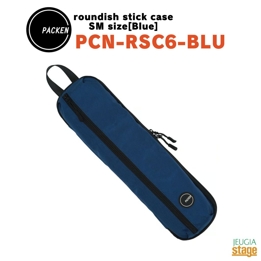 PACKEN PCN-RSC6-BLU ブルー roundish stick case / SM size Blue パッケン ラウンディッシュスティックケース SM サイズ(6 セット用) 【Stage- Drum Accessory】