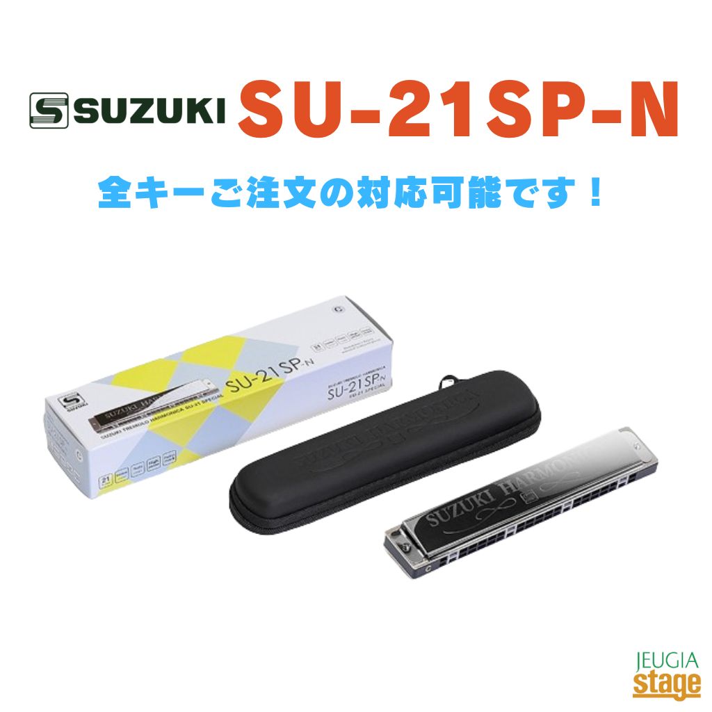 複音ハーモニカ 高級ミヤタ MH-21/C調 SUZUKI スズキ MH-21 C調 複音ハーモニカ 高級ミヤタ 21穴 木製