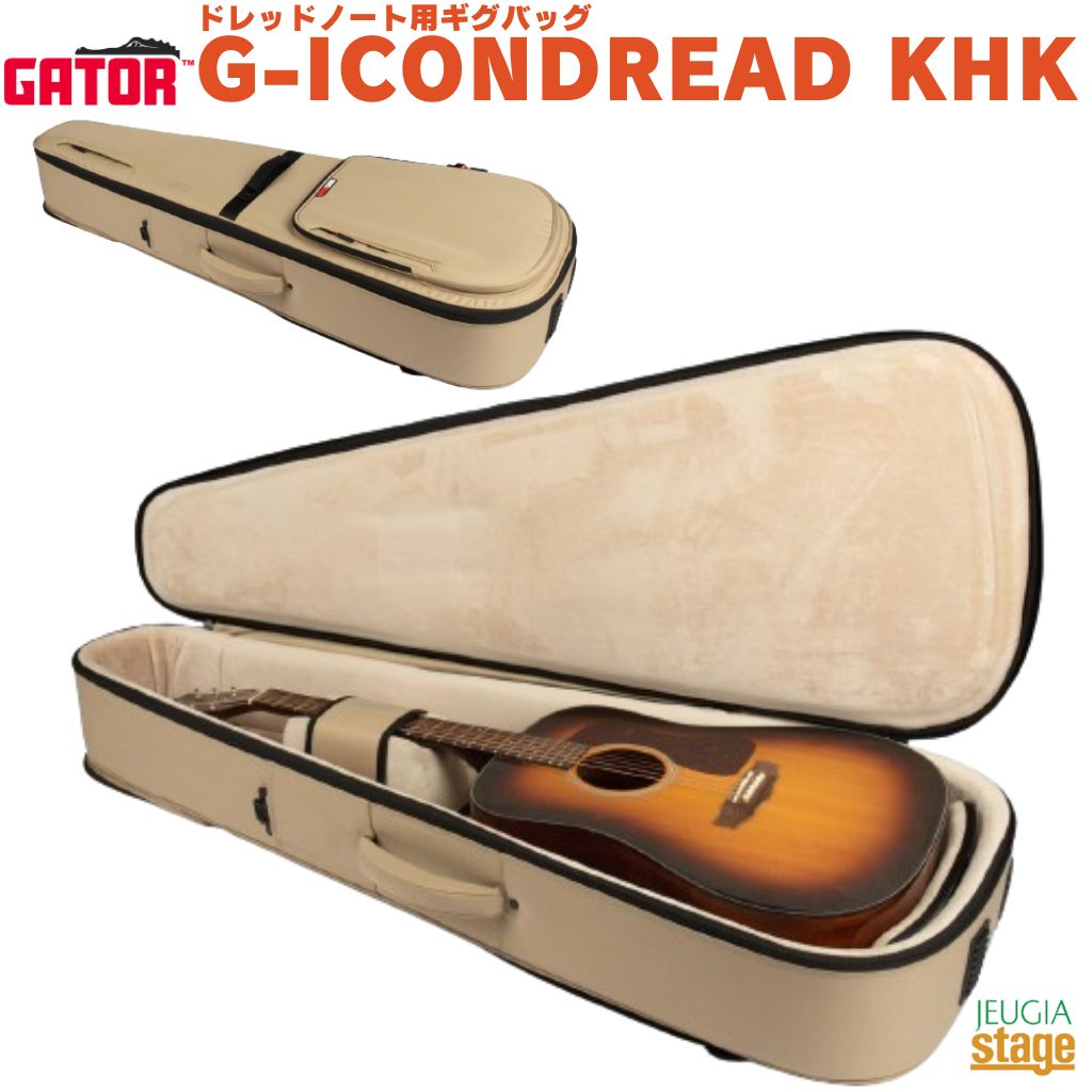 【レインカバー付属！】GATOR G-ICONDREAD KHK ICON Series アイコンシリーズ ドレッドノート用ギグバッグ アコースティックギター用 アコギ用 カーキ KHAKI 【Stage- Guitar Accessory】ケース ギグバッグ