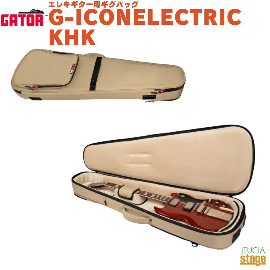 【レインカバー付属！】GATOR G-ICONELECTRIC KHKゲーター ICON Series アイコンシリーズ エレキギター用ギグバッグ カーキ KHAKI【Stage- Guitar Accessory】ケース ギグバッグ｜京都 JEUGIA（ジュージヤ 楽器）