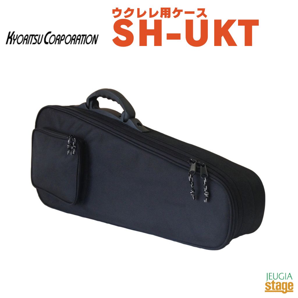 KYORITSU SH-UKTキョーリツ KC ウクレレ用セミハードケース【Stage-】｜京都 JEUGIA（ジュージヤ 楽器）