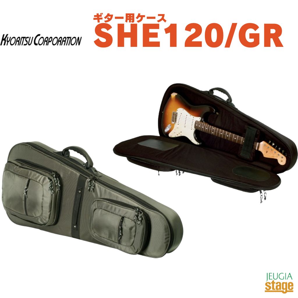 KYORITSU SHE120/GR キョーリツ KC ギターセミハードケース グリーン 緑 Green 【Stage- Guitar Accessory】ギグバッグ