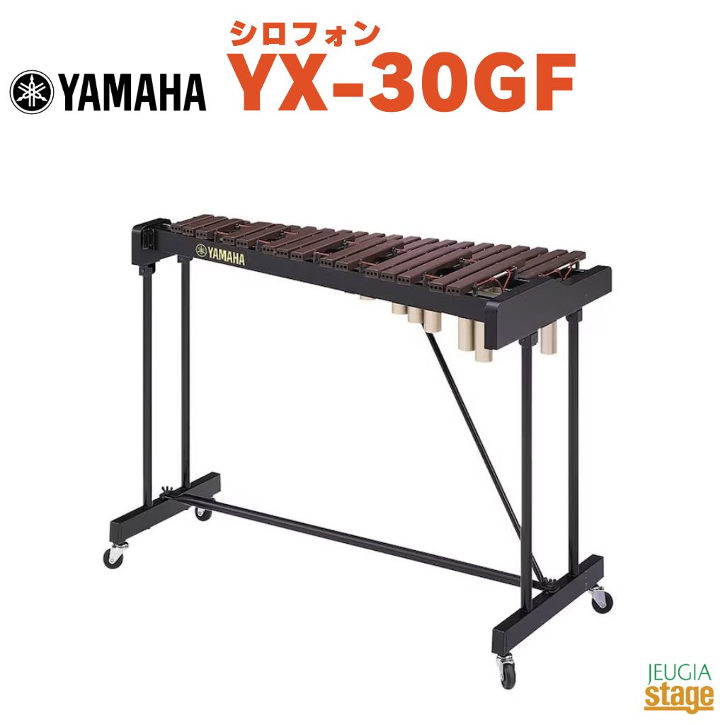 【楽天市場】YAMAHA YX-35GFヤマハ シロフォン コンサートパーカッション 木琴【Stage-Rakuten Educational  instruments】 : 京都 JEUGIA（ジュージヤ 楽器）