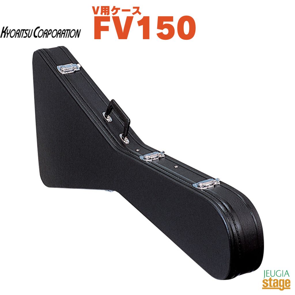 楽天市場】ギターケース エレキ (ハードケース フライングV) KC FV150