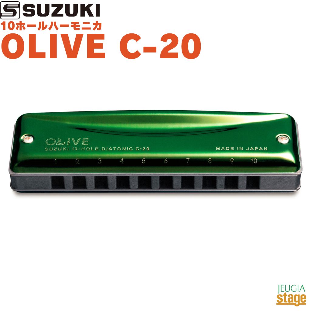 SUZUKI OLIVE C-20【G調】 スズキ ハーモニカ オリーブ 【Stage- Harmonica Lineup】