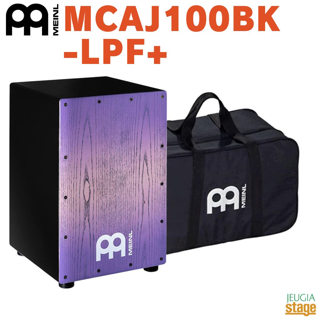 MEINL MCAJ100BK-LPF+ Lilac Purple Fade マイネル カホン 紫 パープル 【Stage- Percussion】Cajon