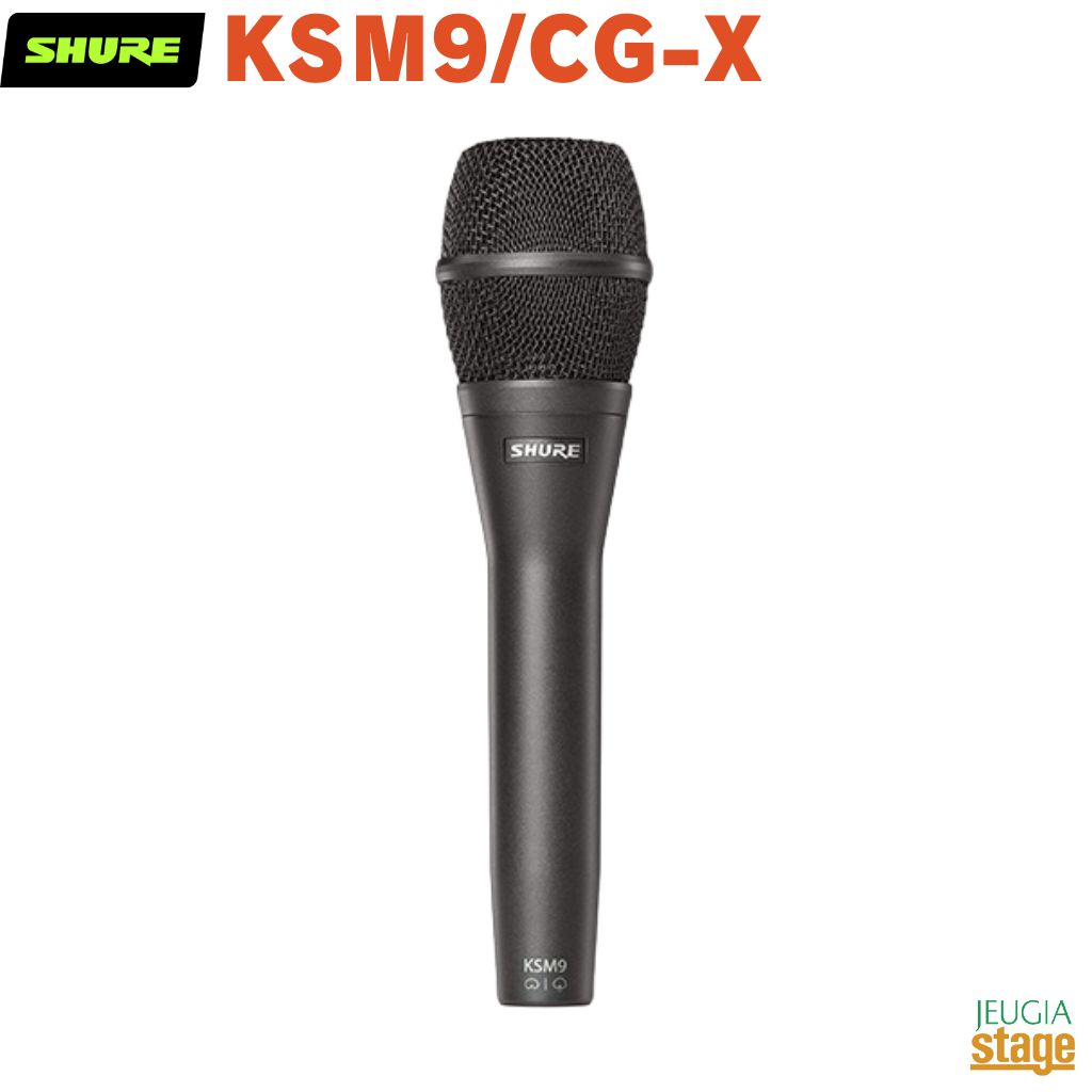 【正規輸入品】　【メーカー保証2年付】 SHURE KSM9/CG-X シュア コンデンサーボーカルマイクロホン コンデンサーマイク 【Stage- Public Address】