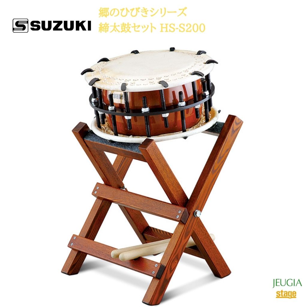 楽天市場】鈴木楽器製作所 郷のひびきシリーズ 平太鼓セット HS