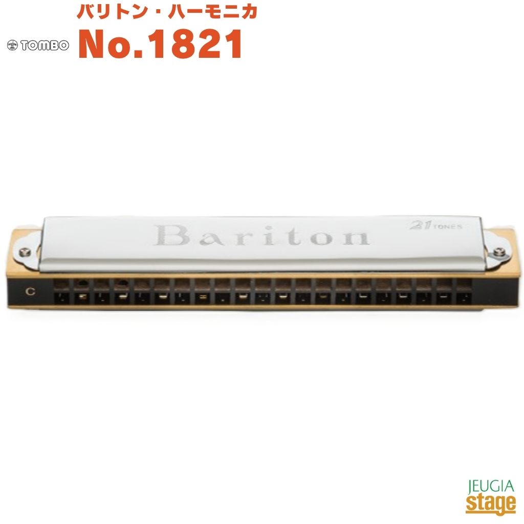 TOMBO BARITON No.1821 トンボ バリトン・ハーモニカ 【Stage- Harmonica Lineup】