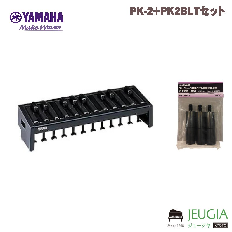 正規品 エレクトーン用補助ペダル鍵盤 ヤマハ エレクトーン ステージア PK-2 楽天市場】PK2BLT アダプターボルト 補助ペダル鍵盤をELS