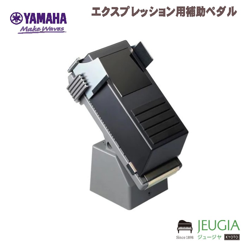 YAMAHA エクスプレッションペダル用アタッチメント ZX000206 wsstdsshpp01.jpg