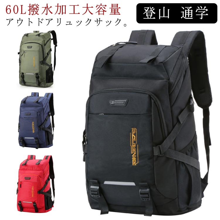 【楽天市場】リュック 60L 出張 男女兼用 大容量 バックパック スポーツリュック ジムバッグ 学生 部活 キャンプ用品 旅行 ウトドア用品
