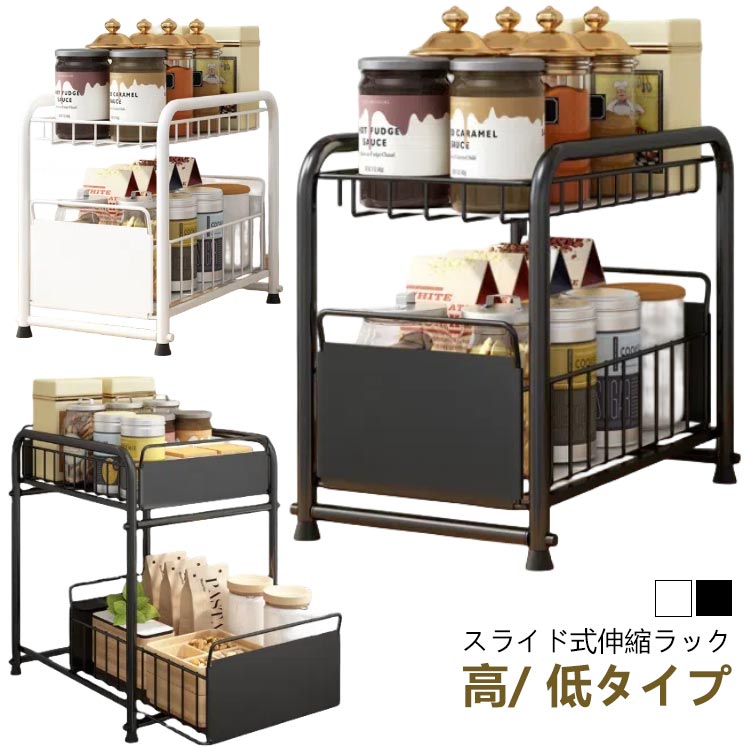 キッチン下 シンク下収納 スライドラック ラック スライド式 収納棚 2段 ブラック 伸縮 引き出し ラック 台所収納 伸縮 シンプル ホワイト シンク下スライドラック 多機能 調味料 収納 ボトルラック キッチン収納 収納 シンク下収納バスケット 調味料ラック 洗面台下